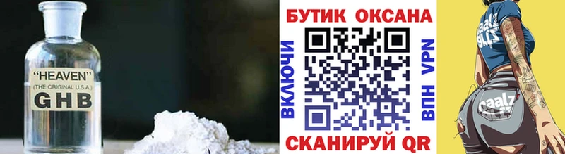 Бутират оксибутират  Новоульяновск 